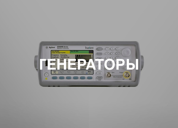Генераторы