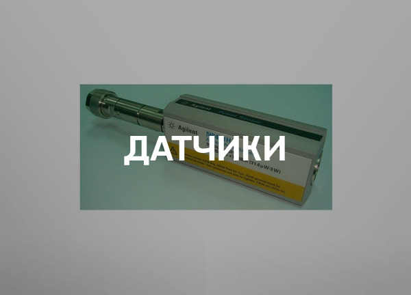 Датчики