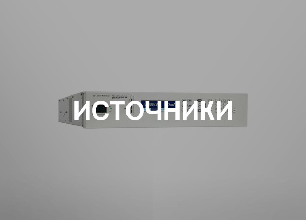 Источники